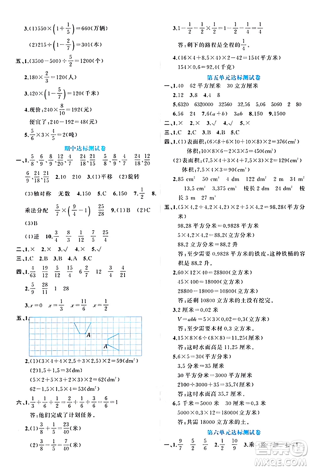 黑龍江教育出版社2024年春黃岡新課堂五年級數(shù)學(xué)下冊冀教版答案