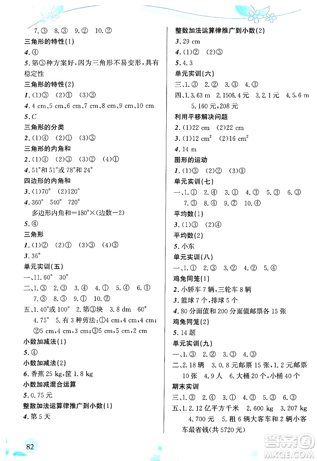 福建教育出版社2024年春小學生學習指導叢書四年級數(shù)學下冊人教版答案