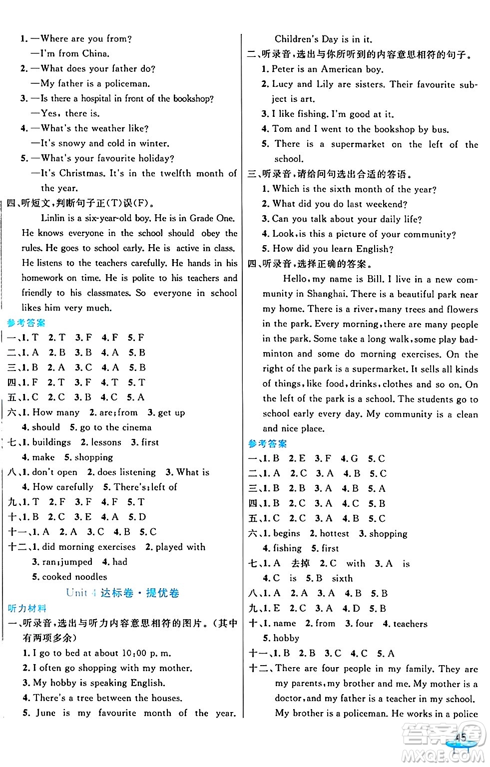 沈陽(yáng)出版社2024年春黃岡全優(yōu)卷六年級(jí)英語(yǔ)下冊(cè)人教精通版答案