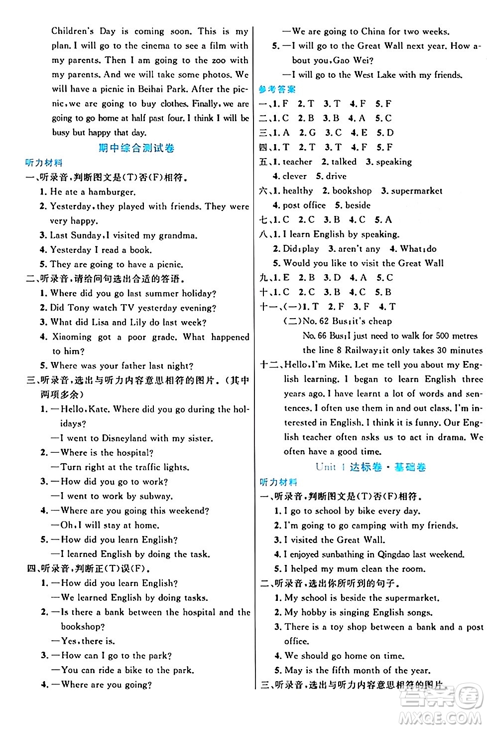 沈陽(yáng)出版社2024年春黃岡全優(yōu)卷六年級(jí)英語(yǔ)下冊(cè)人教精通版答案