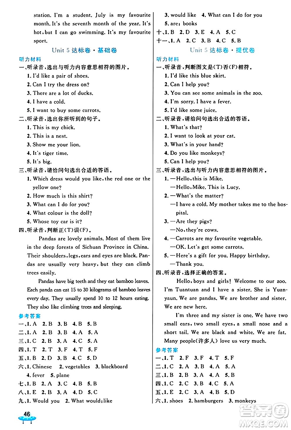 沈陽(yáng)出版社2024年春黃岡全優(yōu)卷六年級(jí)英語(yǔ)下冊(cè)人教精通版答案