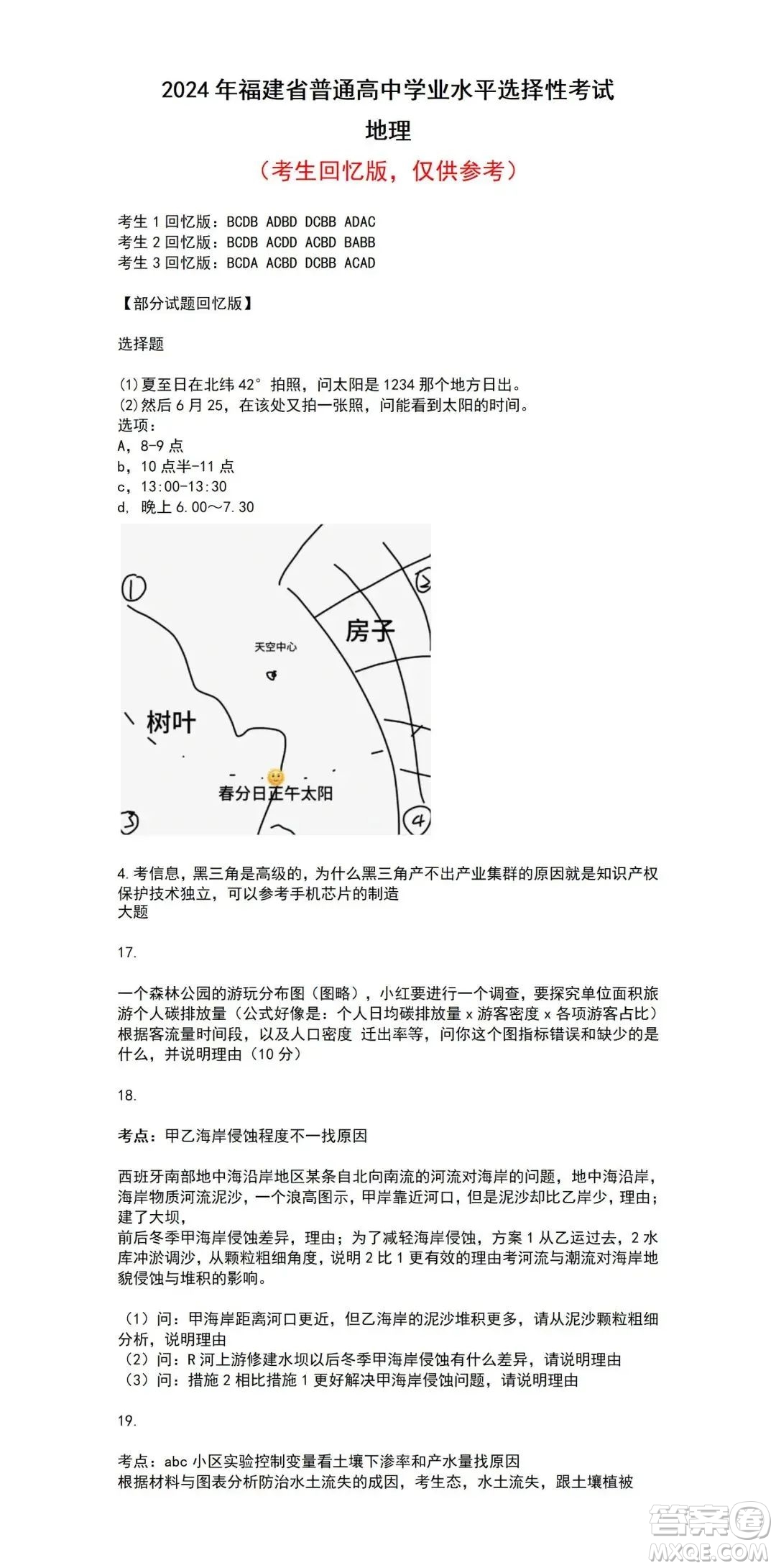 2024高考真題福建卷地理試卷答案解析