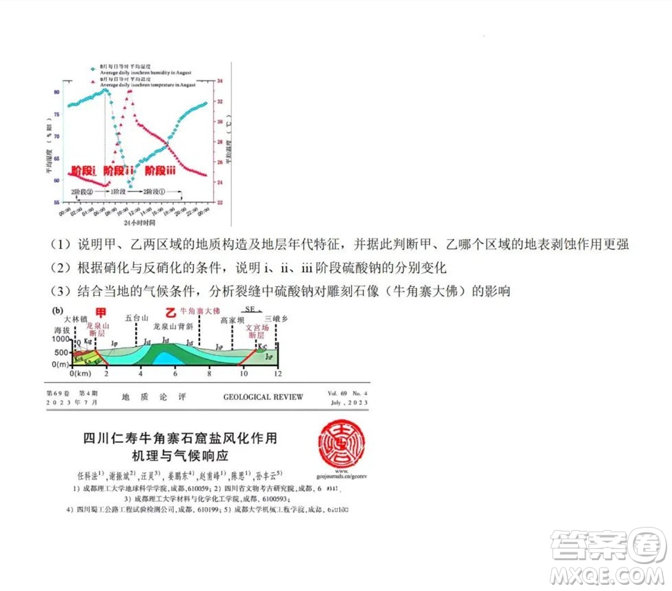 2024高考真題廣東卷地理試卷答案解析