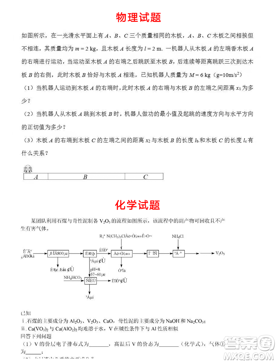 2024高考真題河北卷理綜試卷答案解析