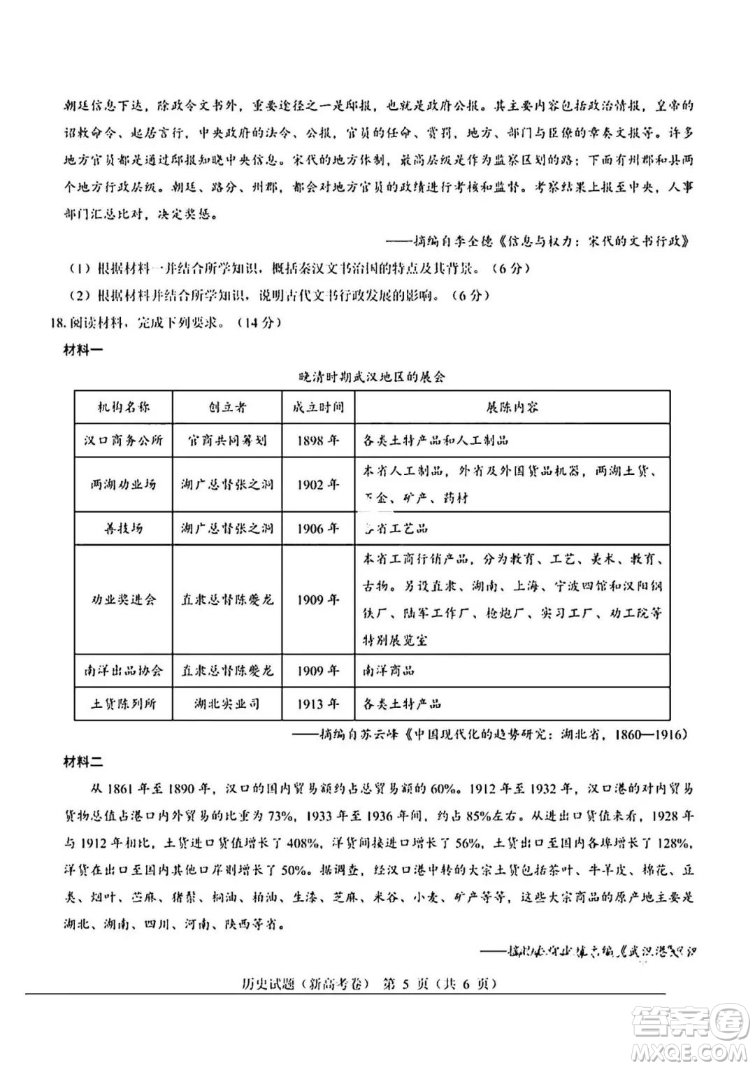 2024高考真題湖北卷歷史試卷答案解析