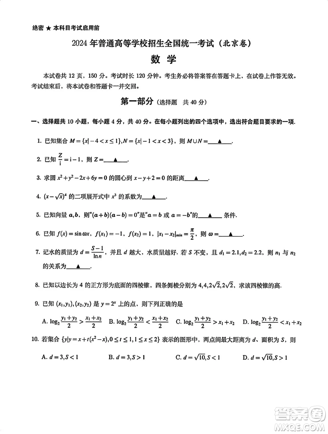 2024年高考真題北京卷數(shù)學試卷答案