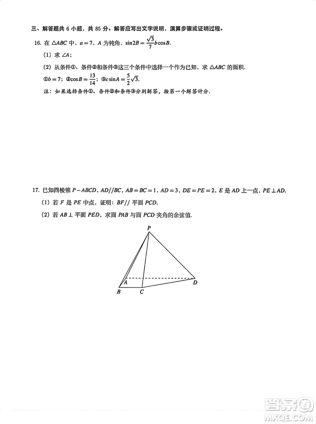 2024年高考真題北京卷數(shù)學試卷答案