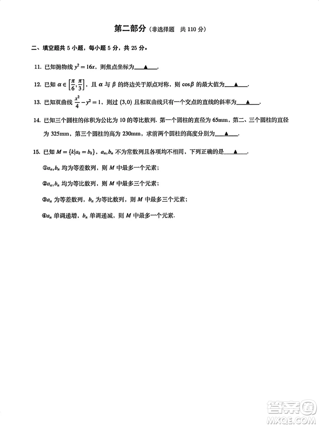 2024年高考真題北京卷數(shù)學試卷答案