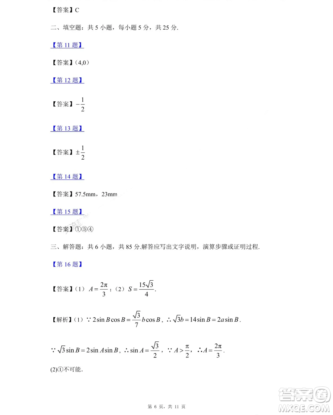 2024年高考真題北京卷數(shù)學試卷答案