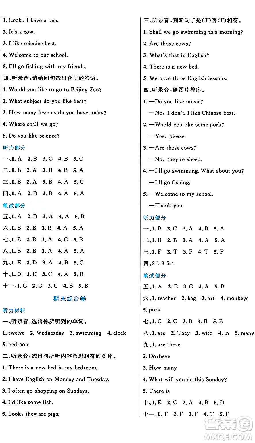 沈陽出版社2024年春黃岡全優(yōu)卷四年級英語下冊人教精通版答案