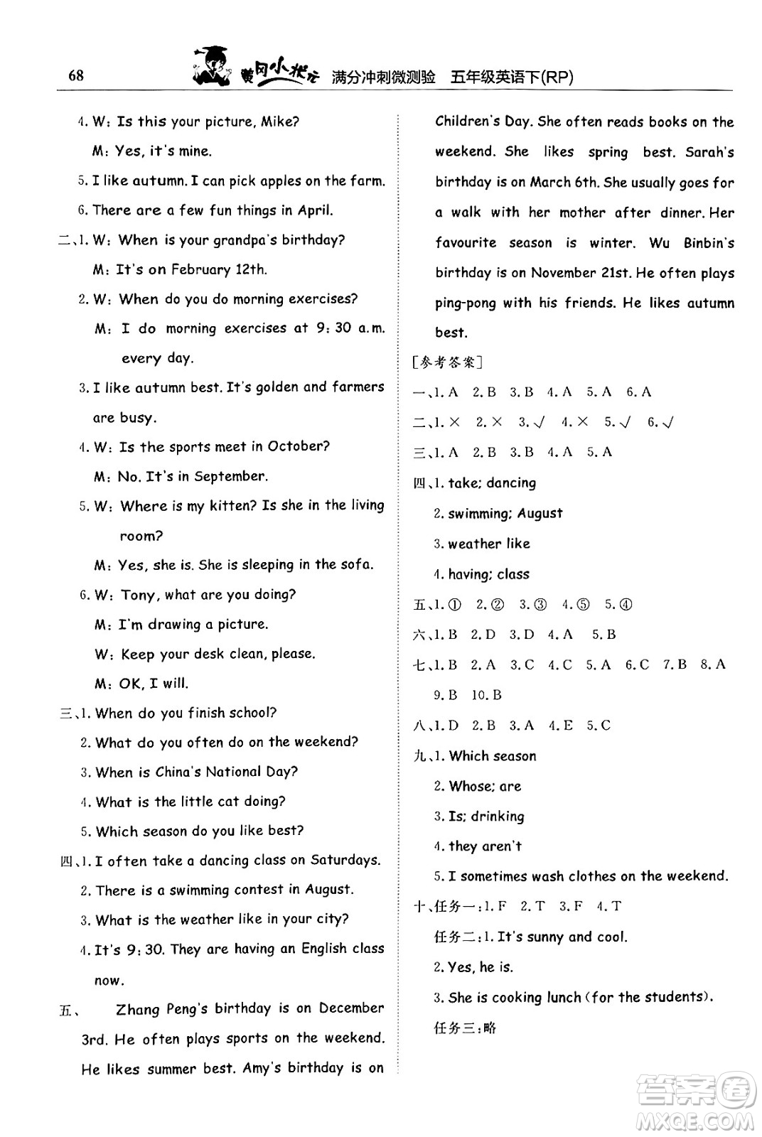 龍門書局2024年春黃岡小狀元滿分沖刺微測驗期末復習專用五年級英語下冊人教PEP版答案