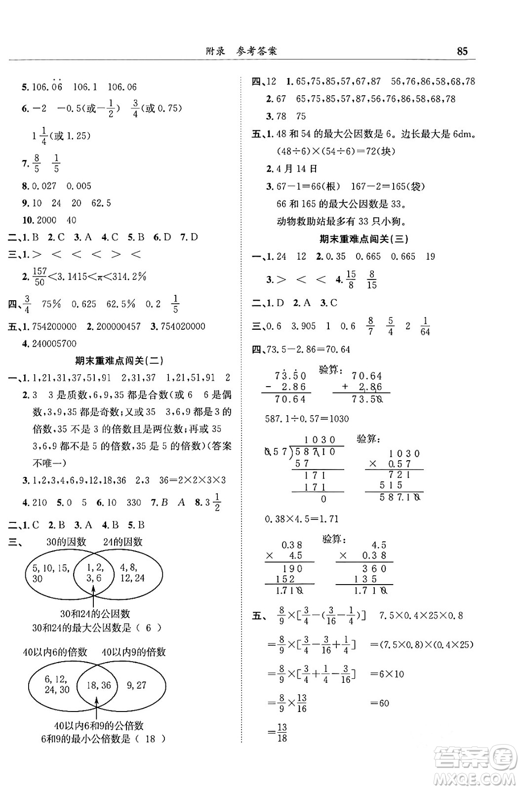 龍門書局2024年春黃岡小狀元滿分沖刺微測驗(yàn)期末復(fù)習(xí)專用六年級數(shù)學(xué)下冊人教版答案