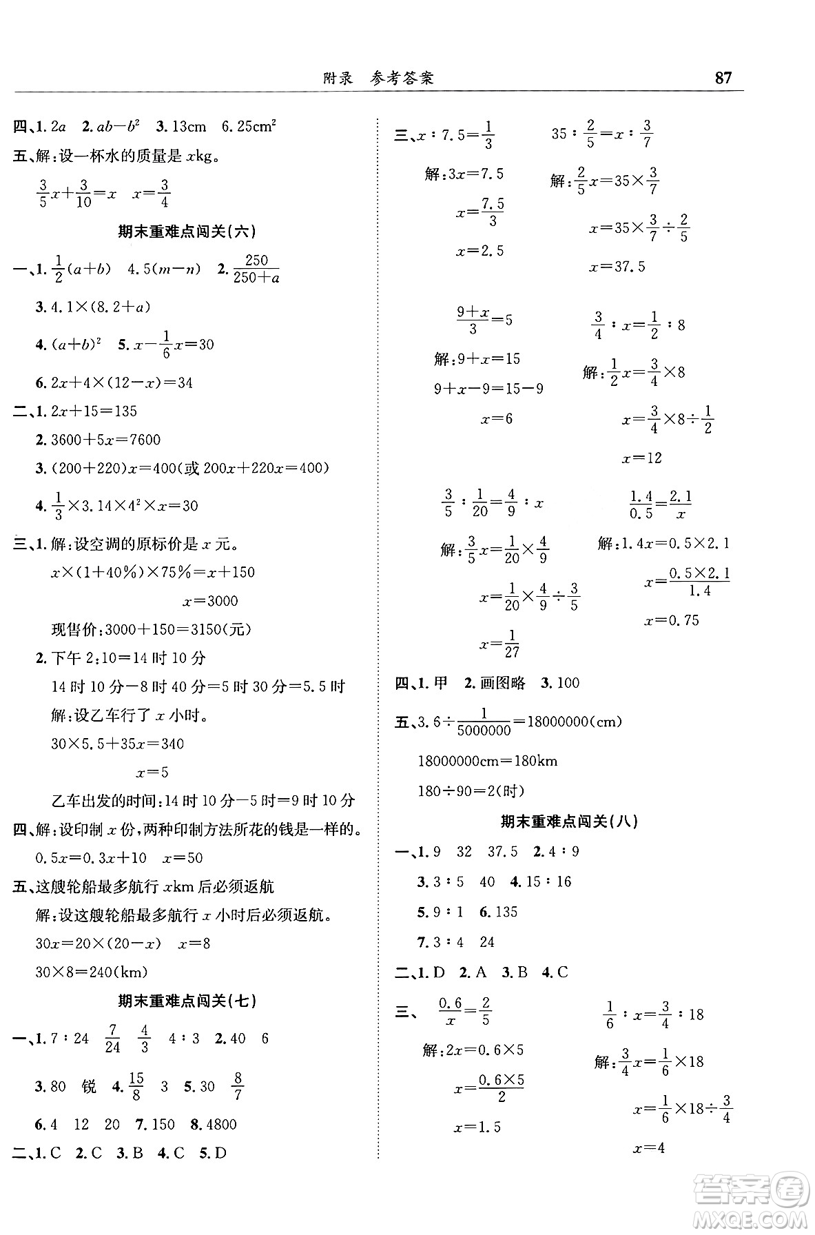 龍門書局2024年春黃岡小狀元滿分沖刺微測驗(yàn)期末復(fù)習(xí)專用六年級數(shù)學(xué)下冊人教版答案