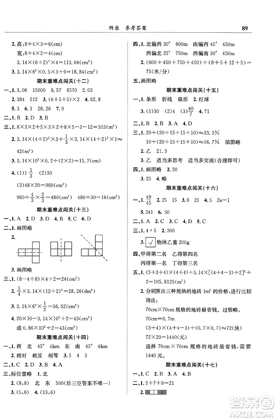 龍門書局2024年春黃岡小狀元滿分沖刺微測驗(yàn)期末復(fù)習(xí)專用六年級數(shù)學(xué)下冊人教版答案