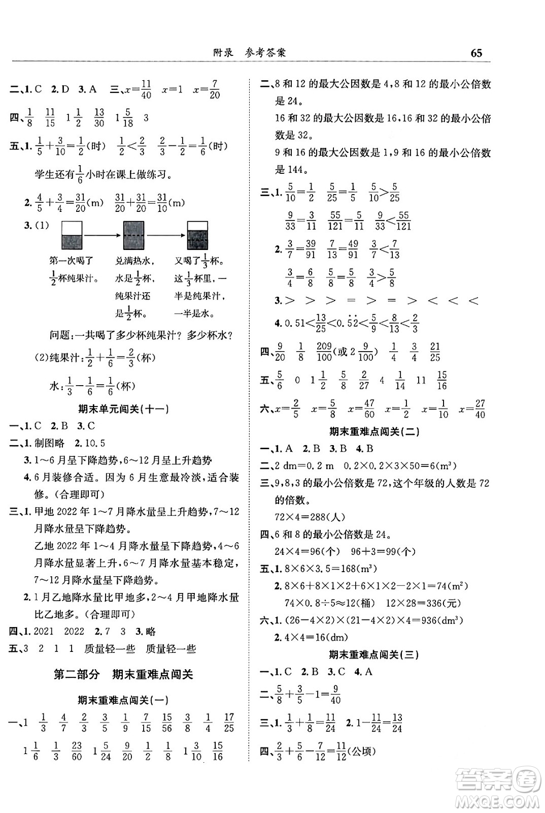 龍門書局2024年春黃岡小狀元滿分沖刺微測驗(yàn)期末復(fù)習(xí)專用五年級數(shù)學(xué)下冊人教版答案