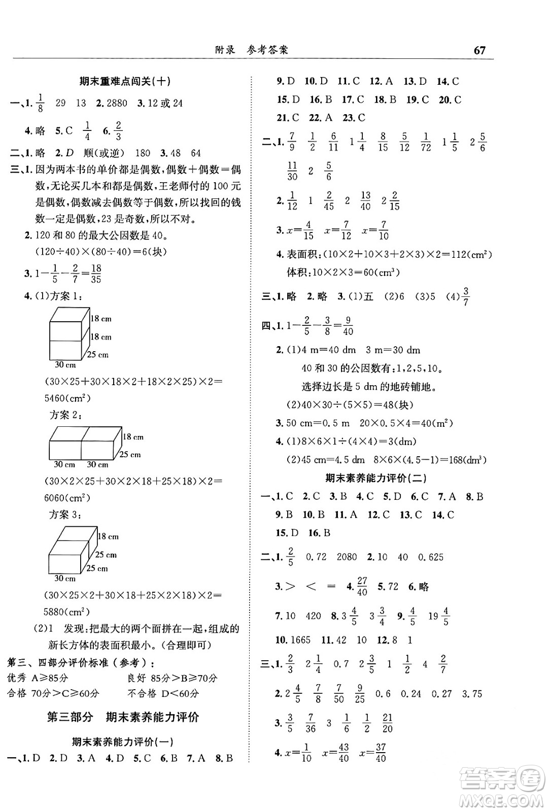 龍門書局2024年春黃岡小狀元滿分沖刺微測驗(yàn)期末復(fù)習(xí)專用五年級數(shù)學(xué)下冊人教版答案