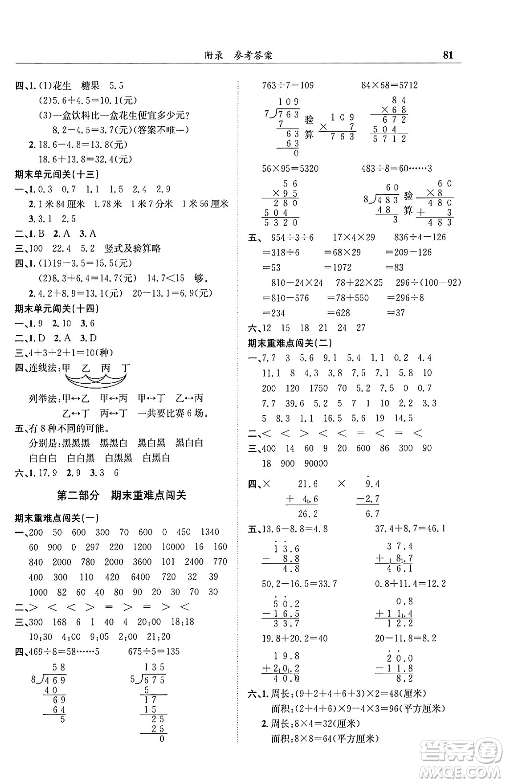 龍門書局2024年春黃岡小狀元滿分沖刺微測驗期末復習專用三年級數學下冊人教版答案