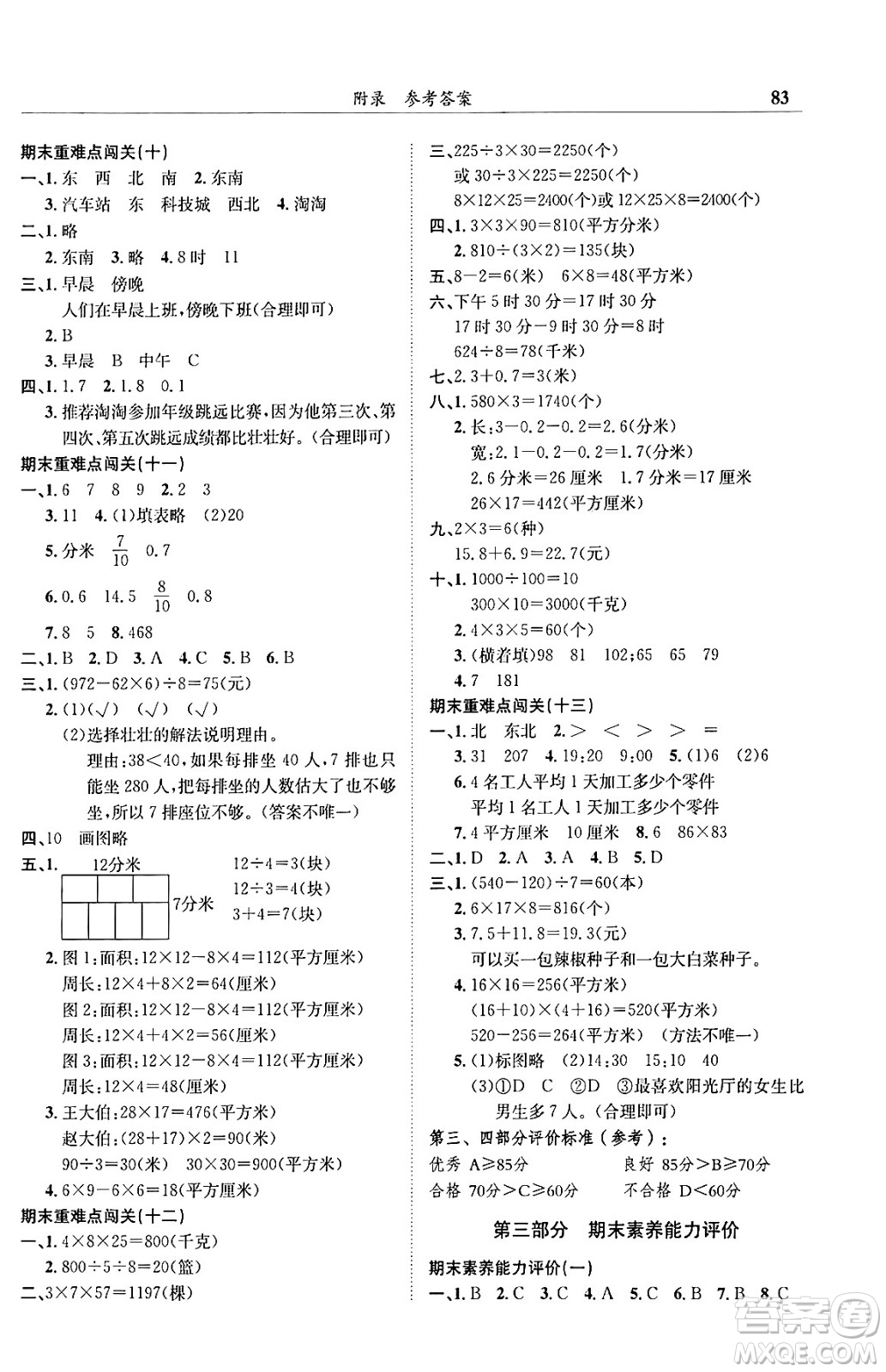 龍門書局2024年春黃岡小狀元滿分沖刺微測驗期末復習專用三年級數學下冊人教版答案