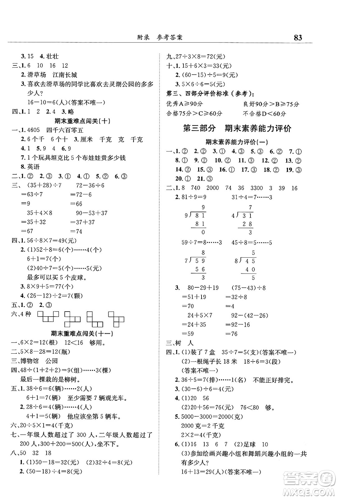 龍門書局2024年春黃岡小狀元滿分沖刺微測驗期末復(fù)習(xí)專用二年級數(shù)學(xué)下冊人教版答案