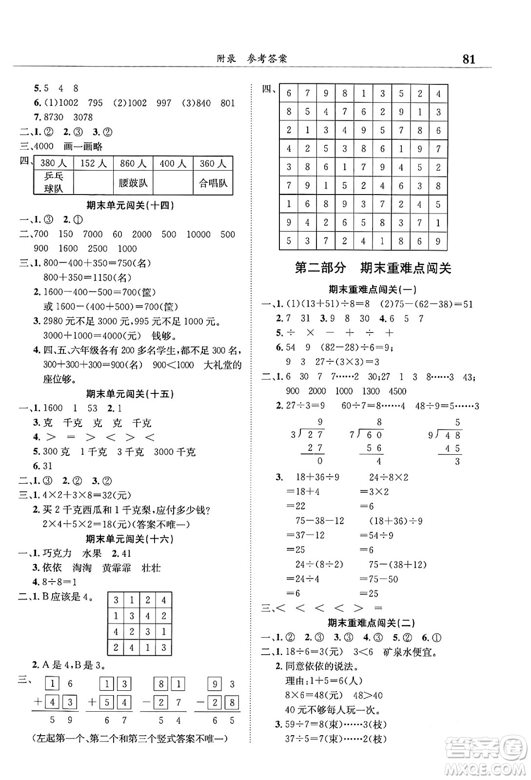 龍門書局2024年春黃岡小狀元滿分沖刺微測驗期末復(fù)習(xí)專用二年級數(shù)學(xué)下冊人教版答案