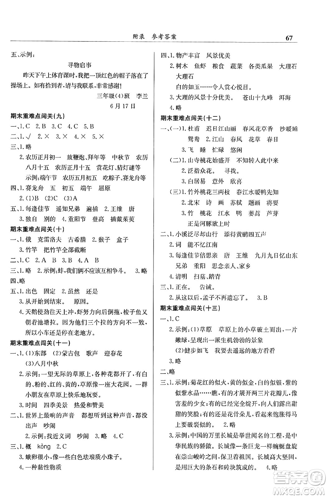 龍門書局2024年春黃岡小狀元滿分沖刺微測驗期末復習專用三年級語文下冊人教版答案