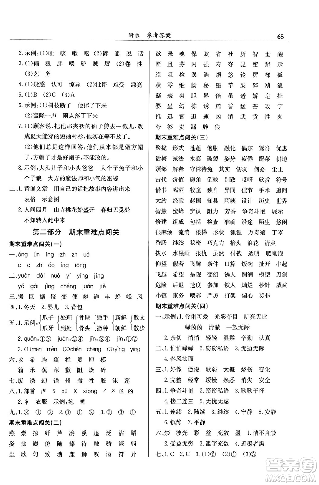 龍門書局2024年春黃岡小狀元滿分沖刺微測驗期末復習專用三年級語文下冊人教版答案