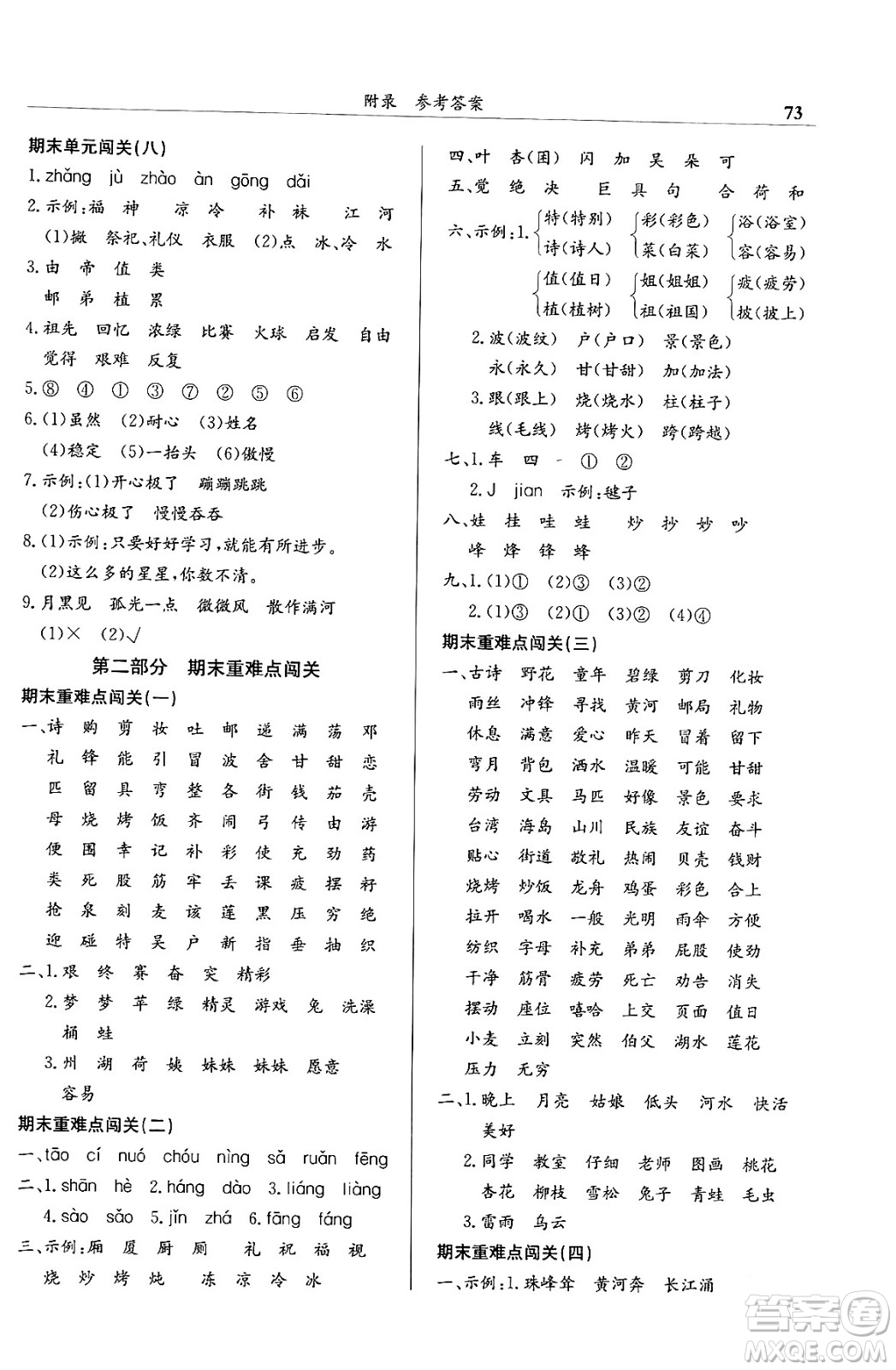 龍門書局2024年春黃岡小狀元滿分沖刺微測驗期末復(fù)習(xí)專用二年級語文下冊人教版答案