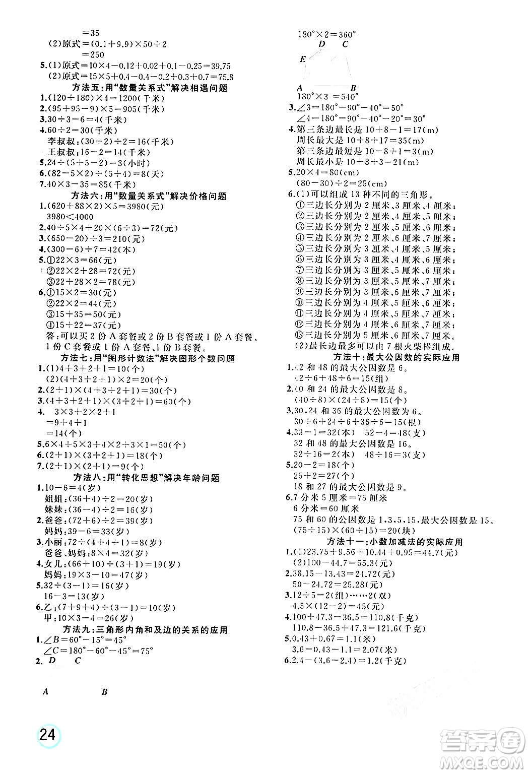 黑龍江教育出版社2024年春黃岡新課堂四年級數(shù)學(xué)下冊冀教版答案