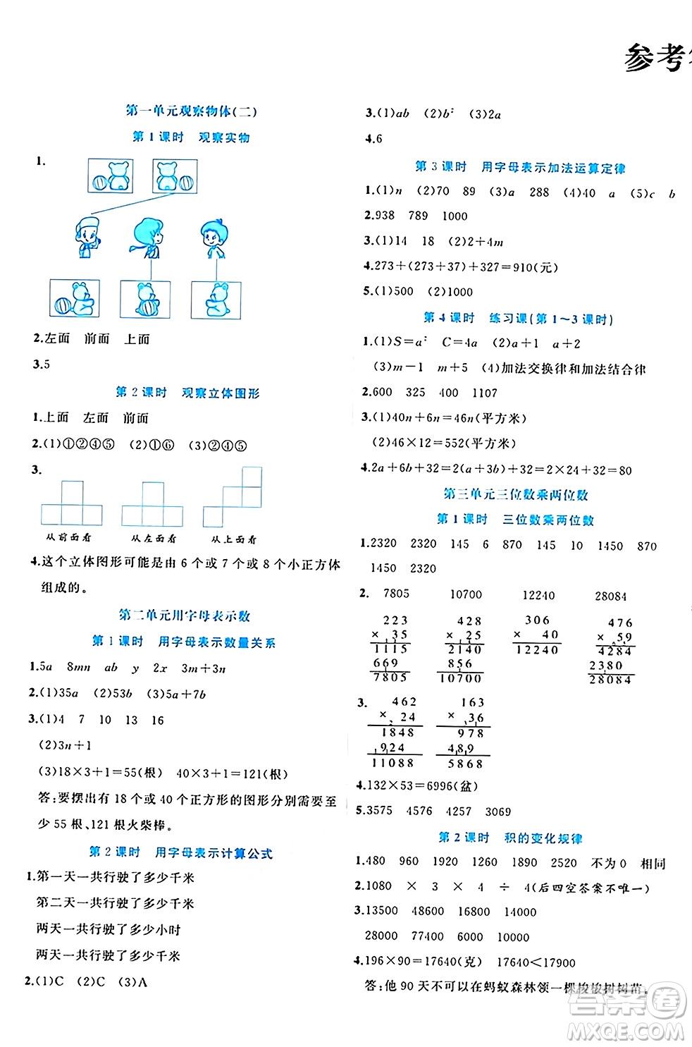 黑龍江教育出版社2024年春黃岡新課堂四年級數(shù)學(xué)下冊冀教版答案