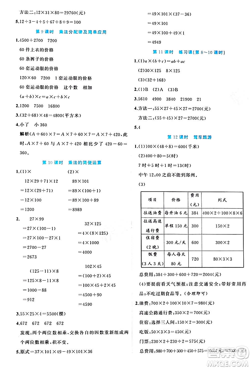 黑龍江教育出版社2024年春黃岡新課堂四年級數(shù)學(xué)下冊冀教版答案