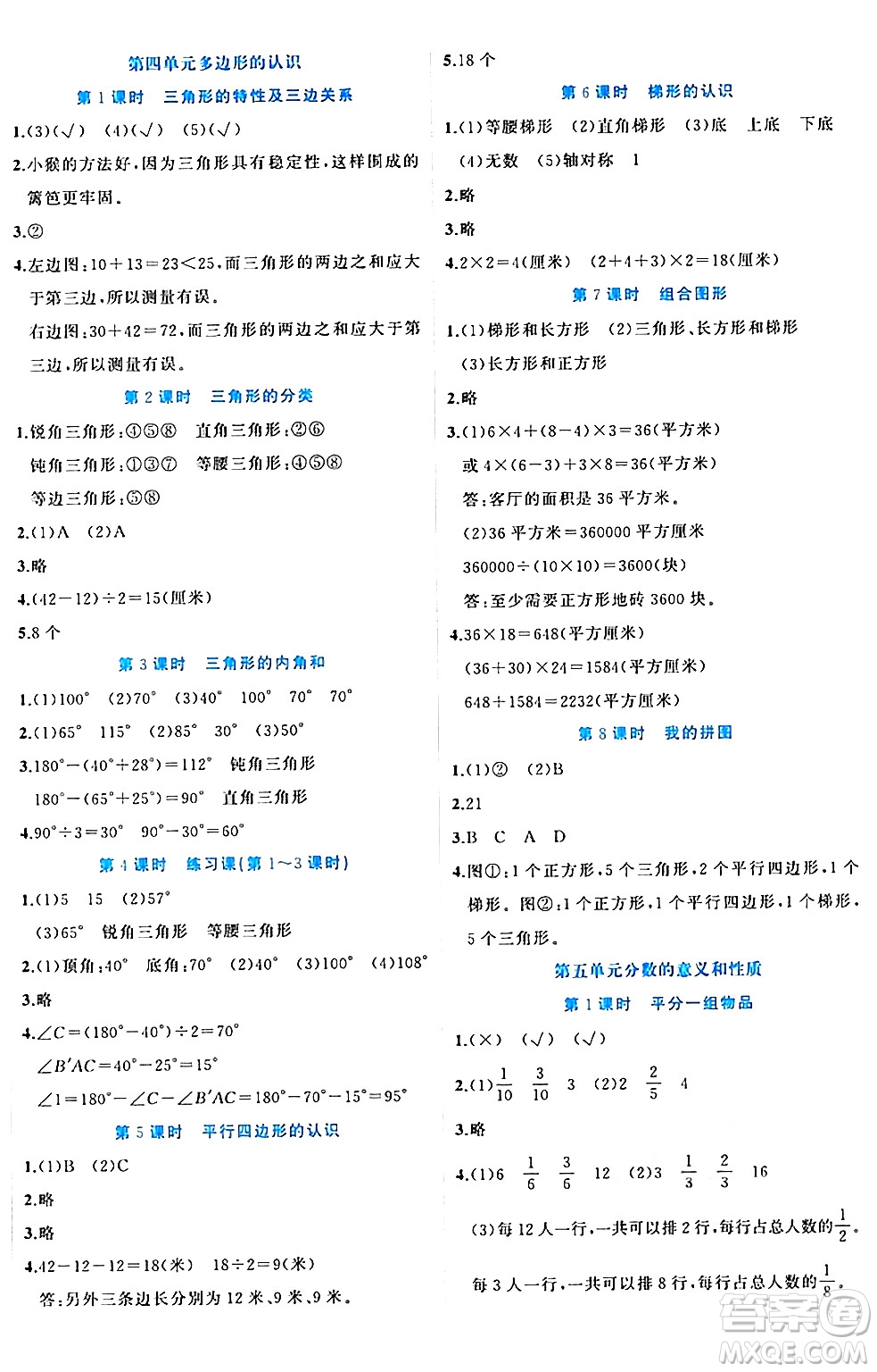 黑龍江教育出版社2024年春黃岡新課堂四年級數(shù)學(xué)下冊冀教版答案