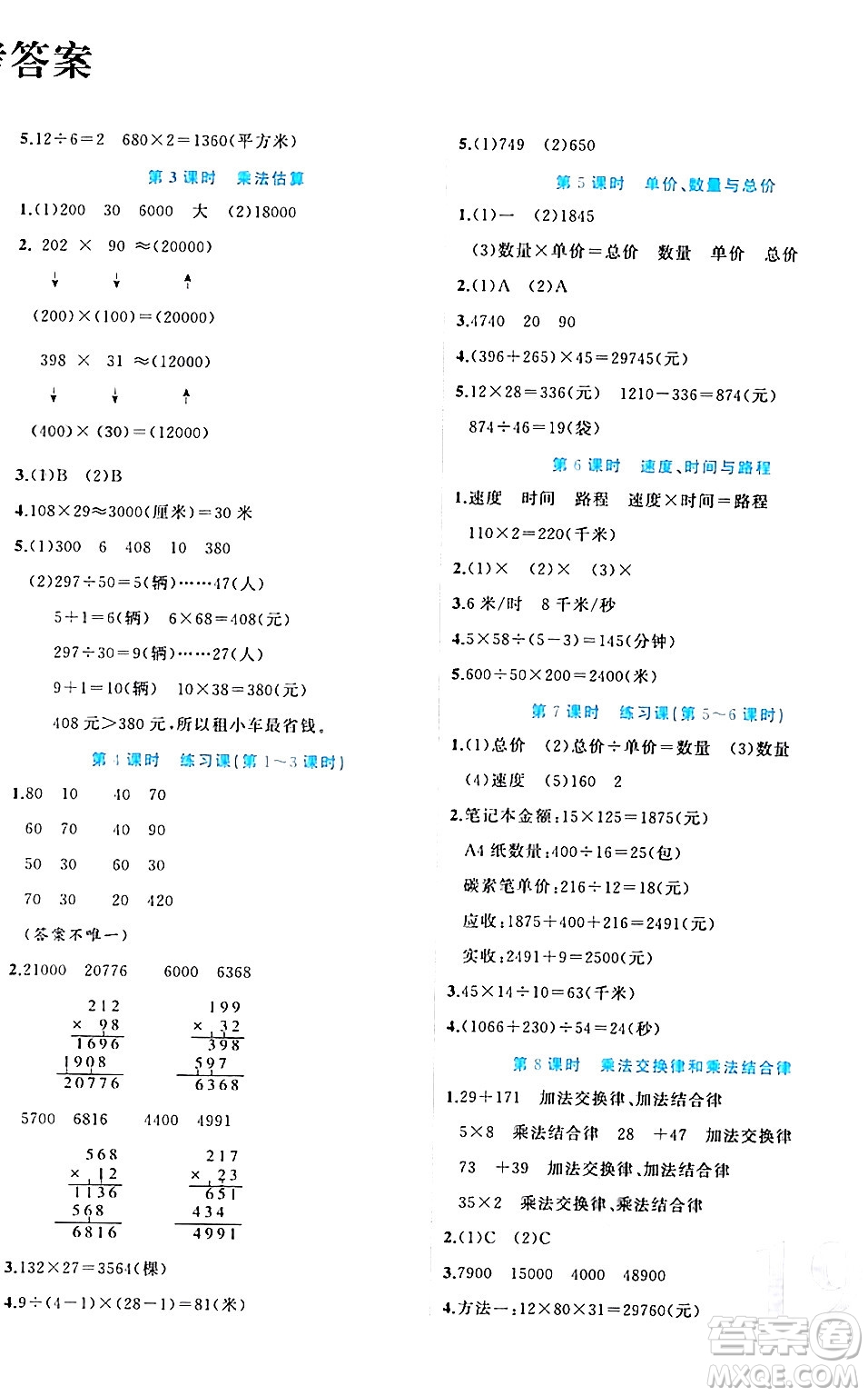 黑龍江教育出版社2024年春黃岡新課堂四年級數(shù)學(xué)下冊冀教版答案