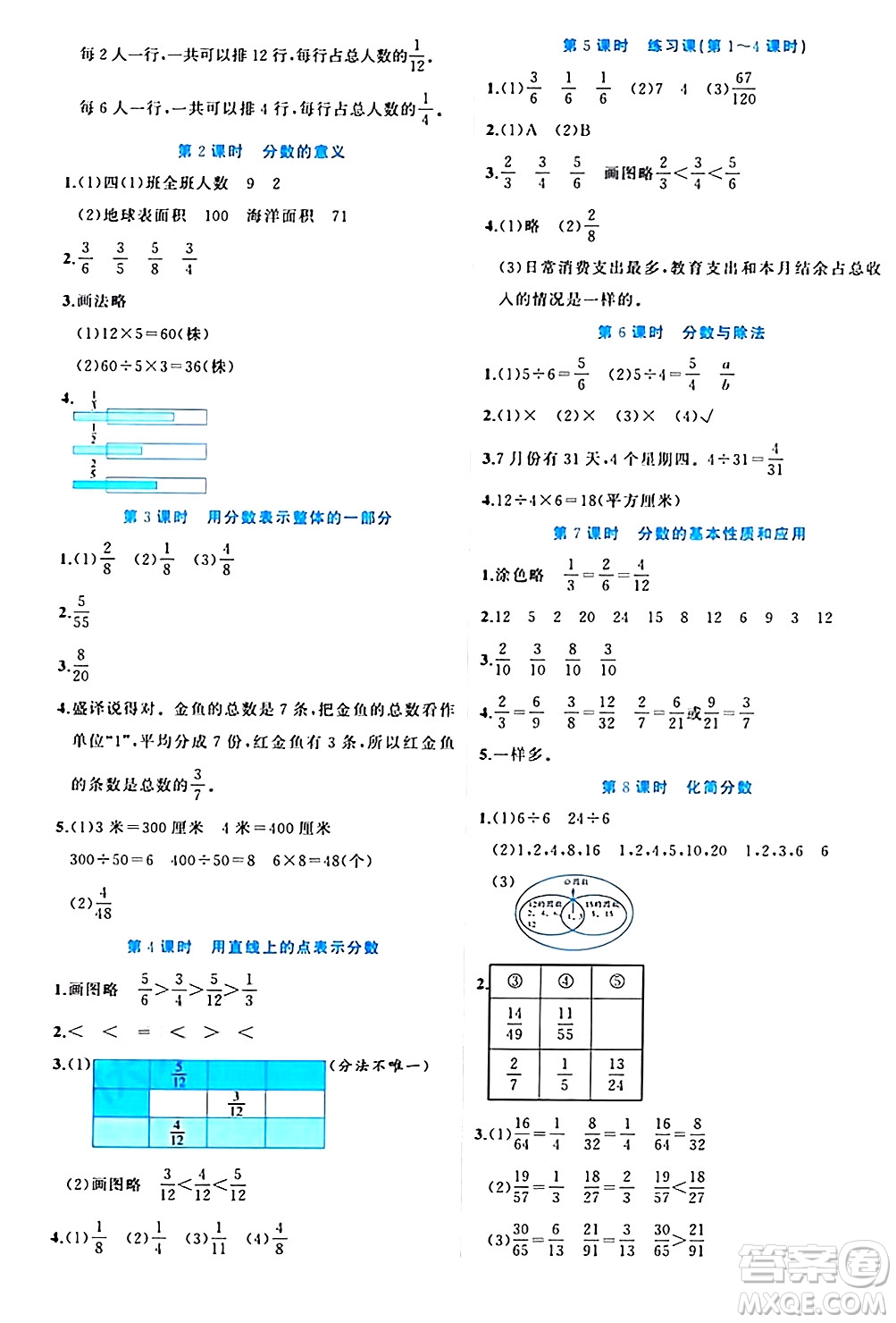 黑龍江教育出版社2024年春黃岡新課堂四年級數(shù)學(xué)下冊冀教版答案