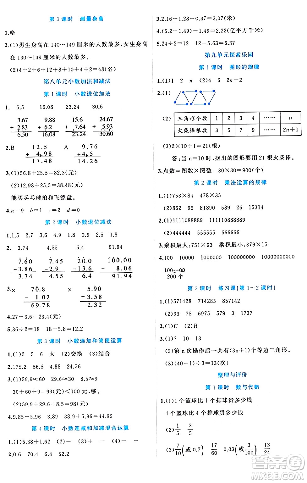 黑龍江教育出版社2024年春黃岡新課堂四年級數(shù)學(xué)下冊冀教版答案