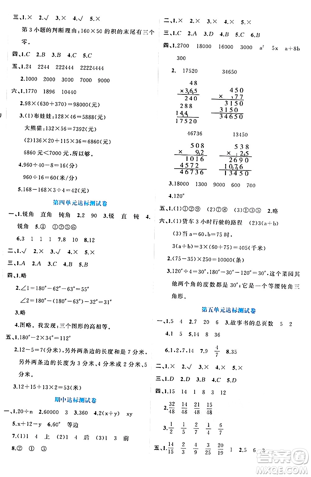 黑龍江教育出版社2024年春黃岡新課堂四年級數(shù)學(xué)下冊冀教版答案