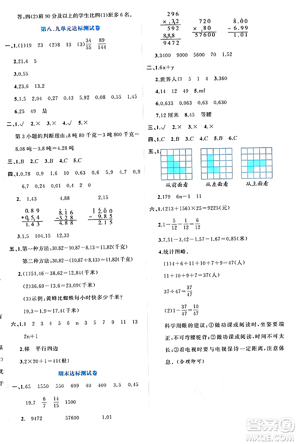 黑龍江教育出版社2024年春黃岡新課堂四年級數(shù)學(xué)下冊冀教版答案