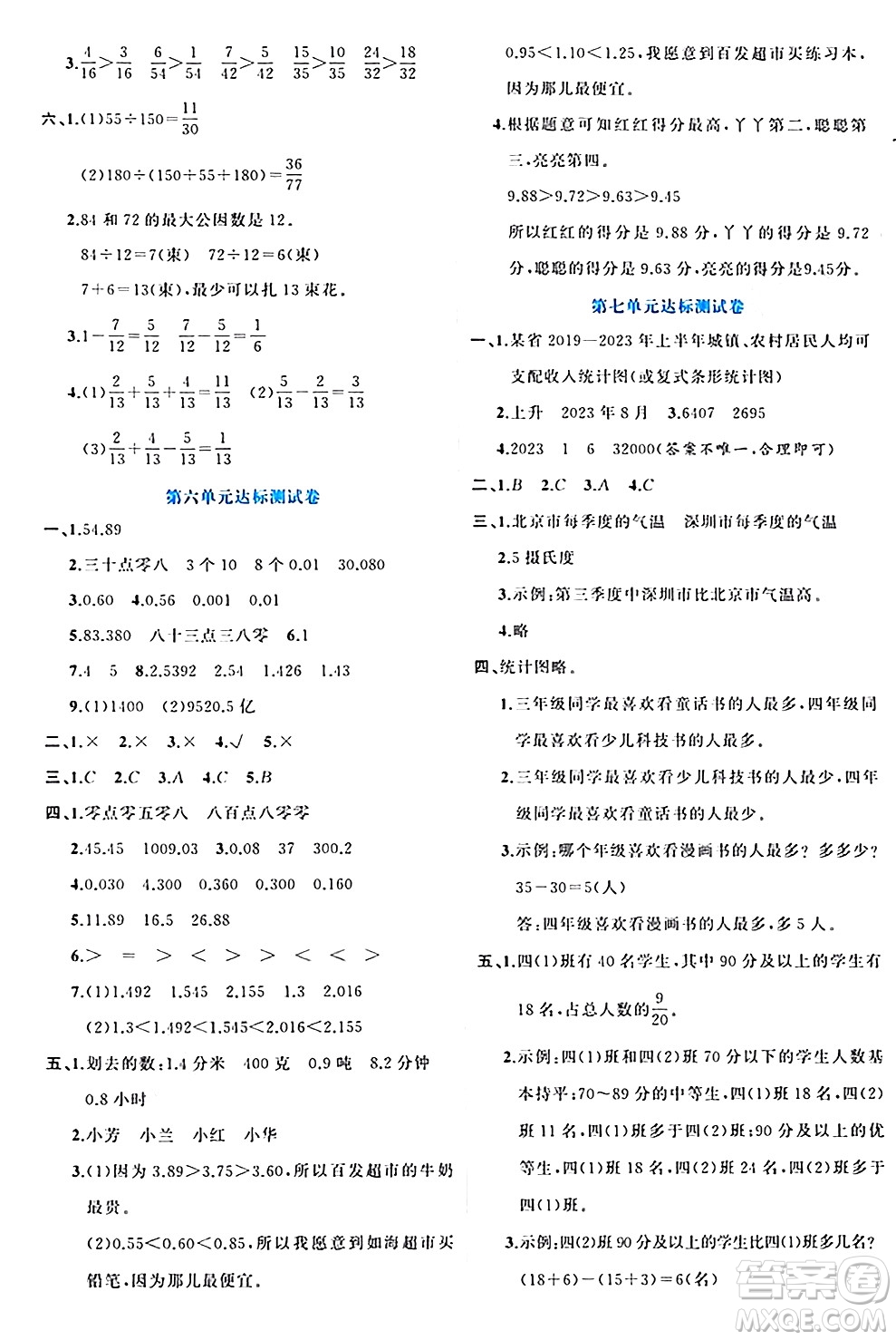 黑龍江教育出版社2024年春黃岡新課堂四年級數(shù)學(xué)下冊冀教版答案