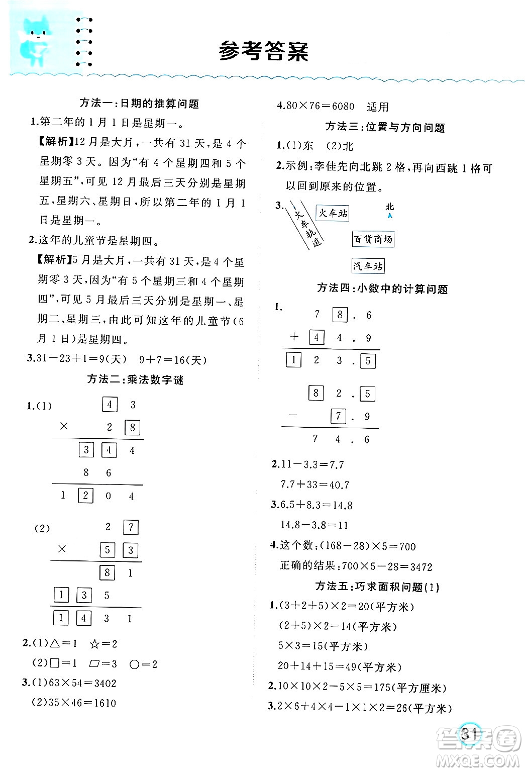 黑龍江教育出版社2024年春黃岡新課堂三年級數(shù)學(xué)下冊冀教版答案