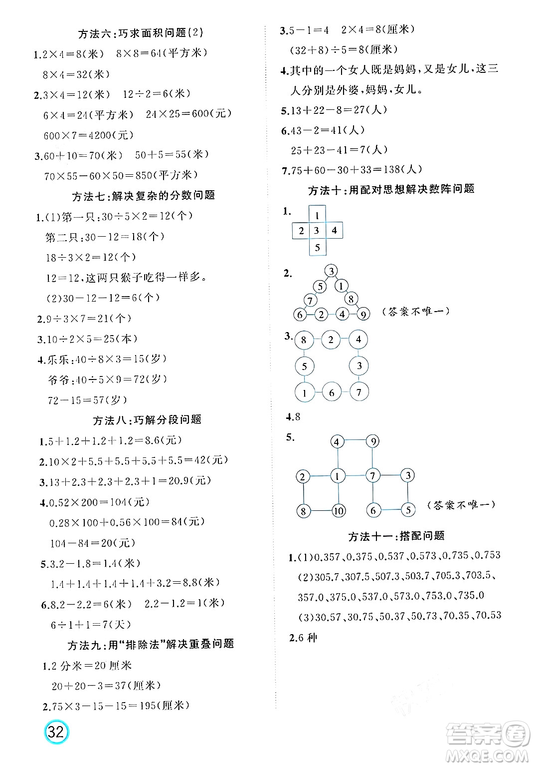 黑龍江教育出版社2024年春黃岡新課堂三年級數(shù)學(xué)下冊冀教版答案