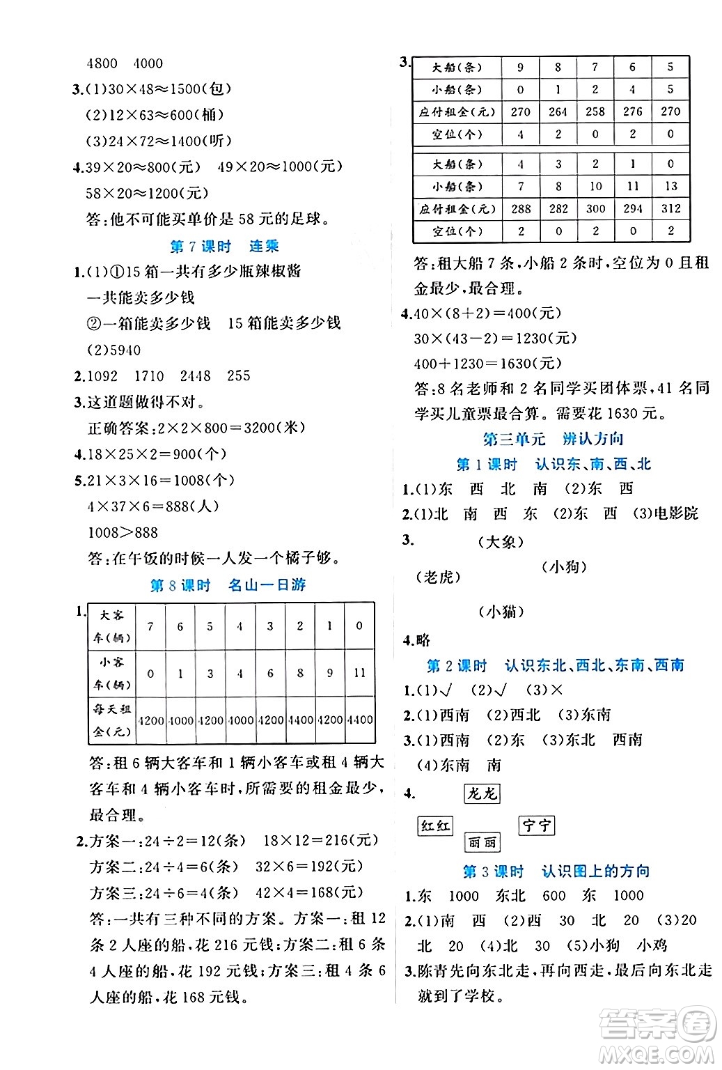 黑龍江教育出版社2024年春黃岡新課堂三年級數(shù)學(xué)下冊冀教版答案