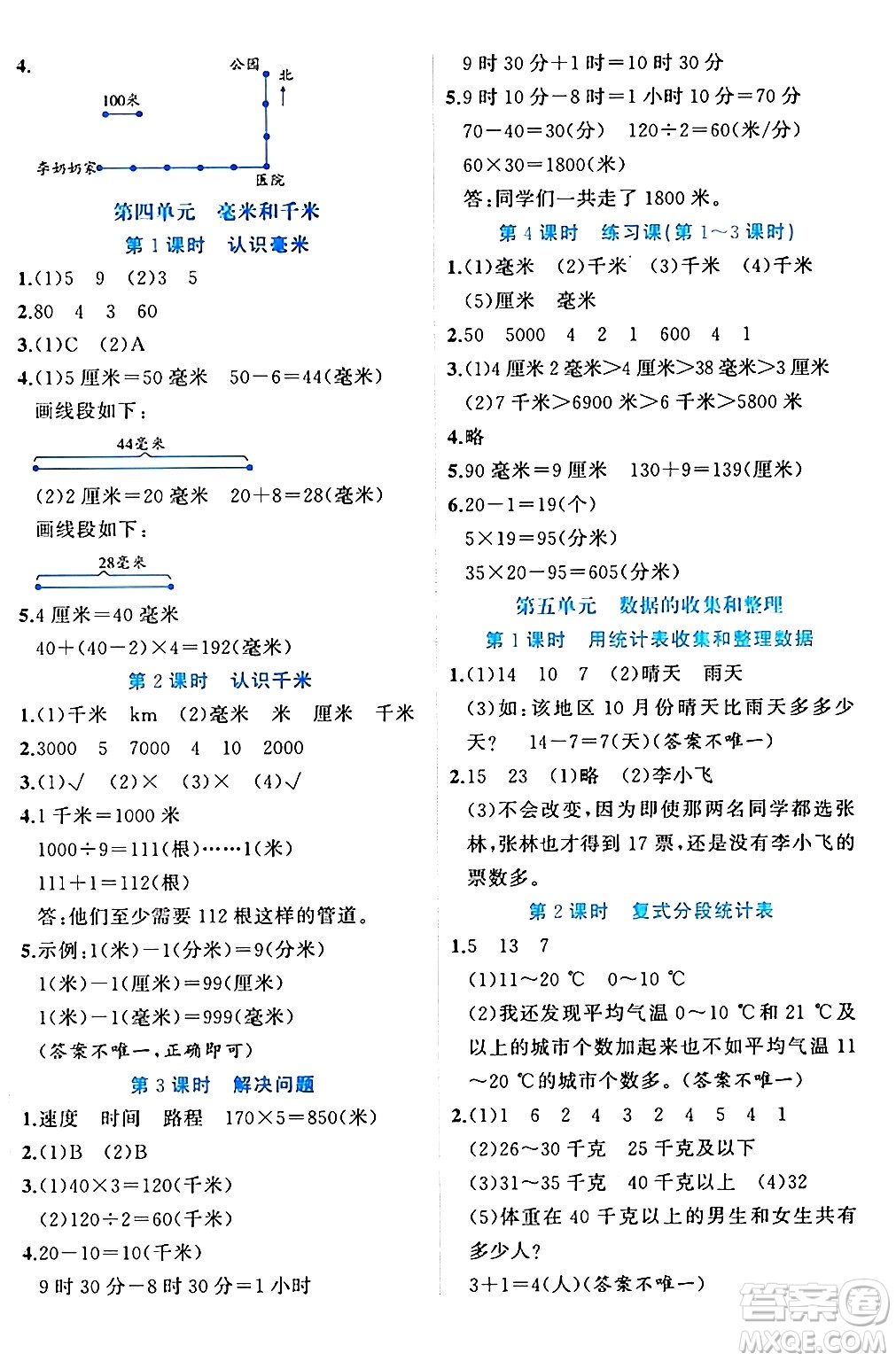 黑龍江教育出版社2024年春黃岡新課堂三年級數(shù)學(xué)下冊冀教版答案