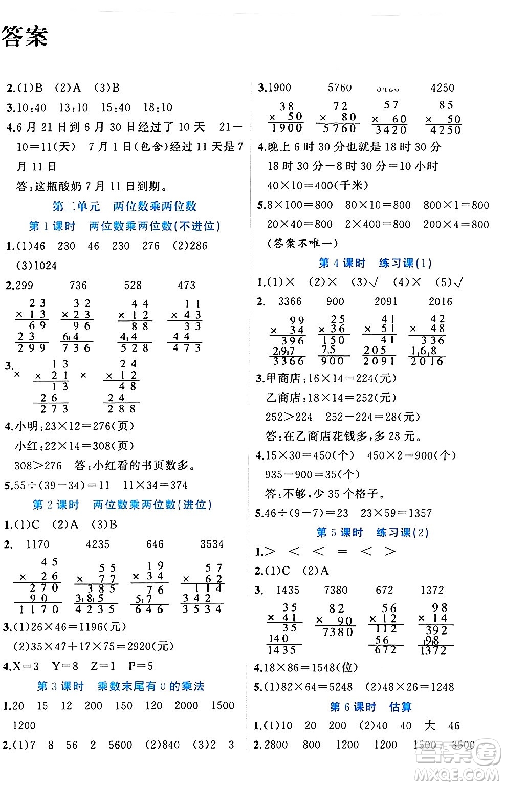 黑龍江教育出版社2024年春黃岡新課堂三年級數(shù)學(xué)下冊冀教版答案