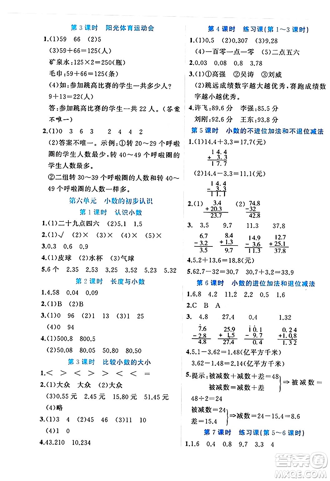 黑龍江教育出版社2024年春黃岡新課堂三年級數(shù)學(xué)下冊冀教版答案