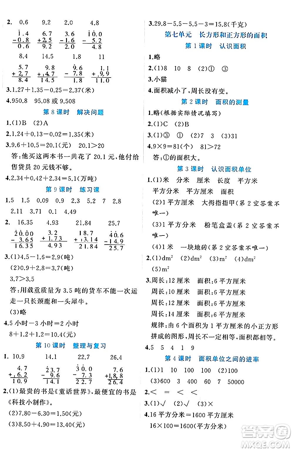 黑龍江教育出版社2024年春黃岡新課堂三年級數(shù)學(xué)下冊冀教版答案