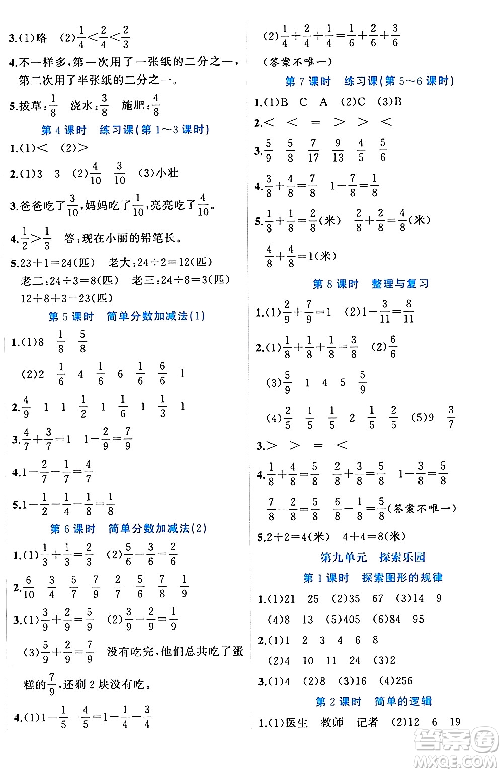 黑龍江教育出版社2024年春黃岡新課堂三年級數(shù)學(xué)下冊冀教版答案