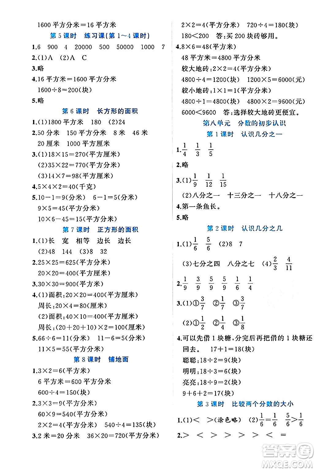 黑龍江教育出版社2024年春黃岡新課堂三年級數(shù)學(xué)下冊冀教版答案