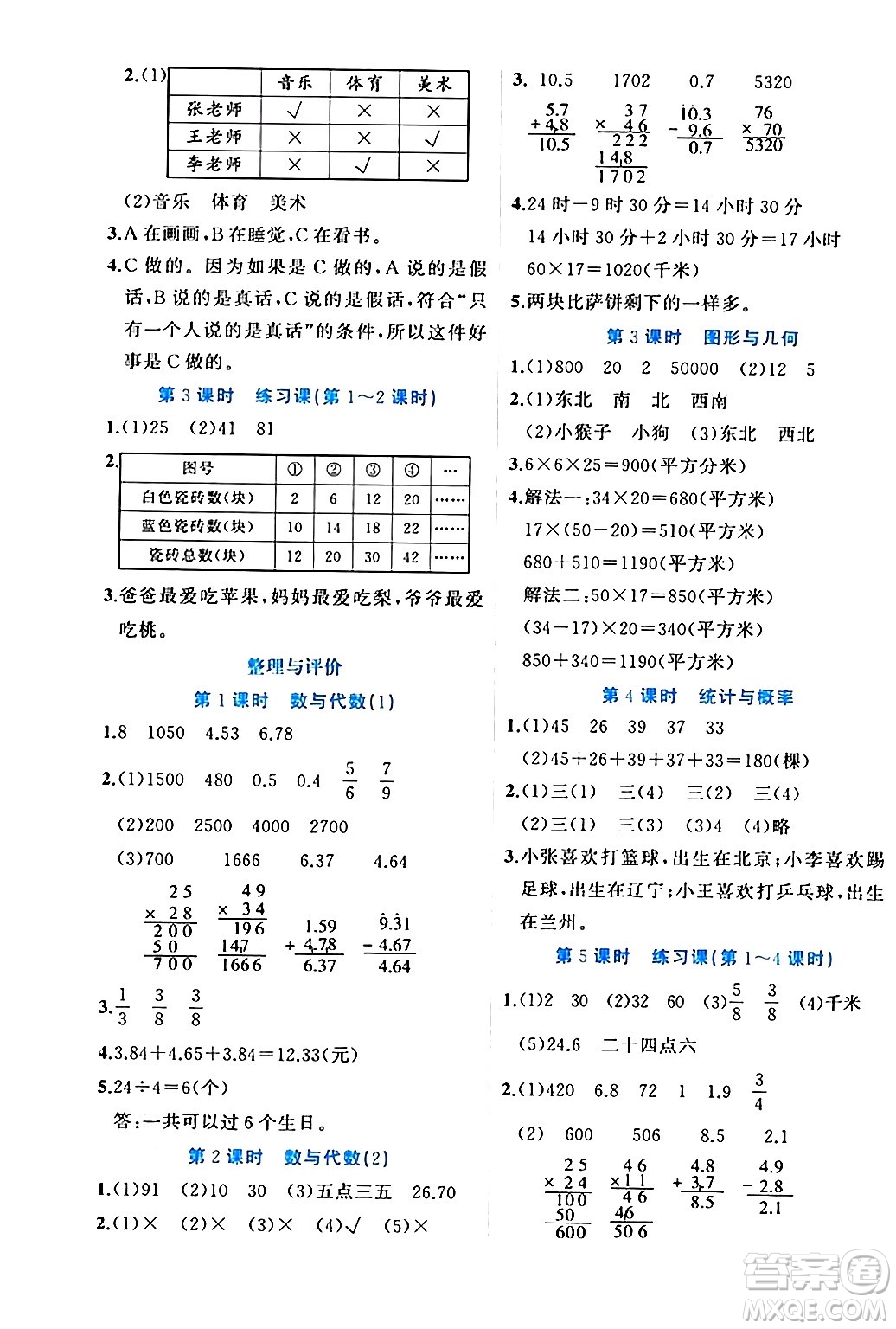 黑龍江教育出版社2024年春黃岡新課堂三年級數(shù)學(xué)下冊冀教版答案