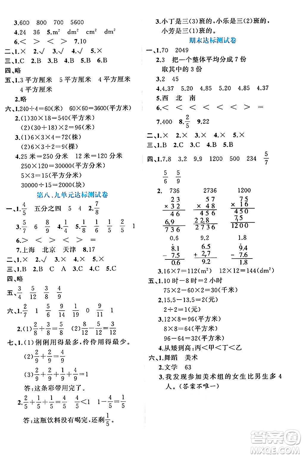 黑龍江教育出版社2024年春黃岡新課堂三年級數(shù)學(xué)下冊冀教版答案