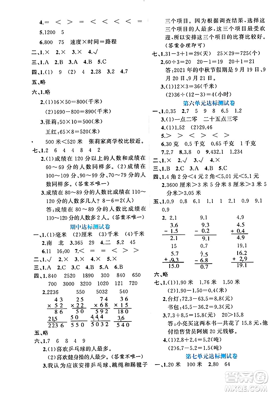 黑龍江教育出版社2024年春黃岡新課堂三年級數(shù)學(xué)下冊冀教版答案