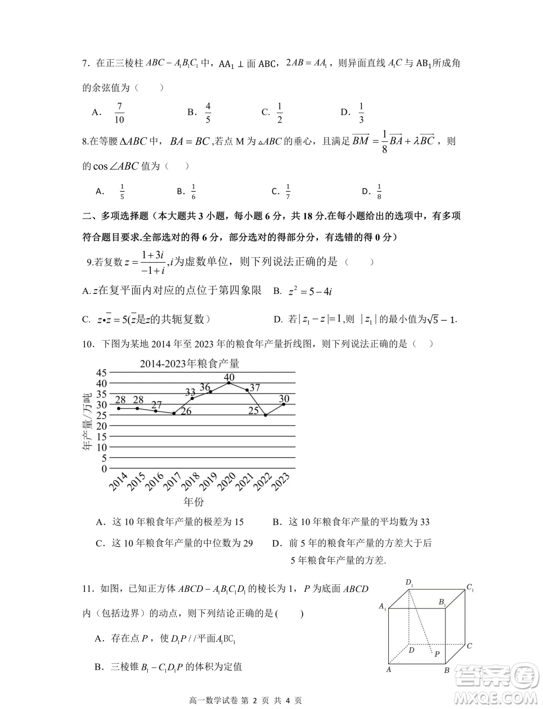 浙江山海共富聯(lián)盟2024年高一6月聯(lián)考數(shù)學(xué)試題答案